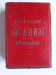 Коробка для знаков ордена Св. Анны 3-й степени