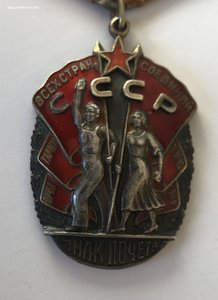 Орден "Знак почета" 109***