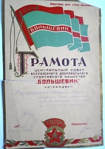 Грамоты и фото на летчика ГВФ довоенные и послевоенные.