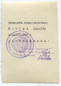 подполковник Н.В.Бобов