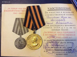 За Победу над Германием. Сохран. На доке 1945г.