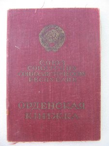 Орденская чистая, ГСС, не мытая.