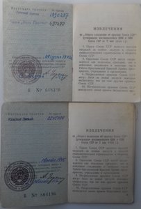 Орденские книжки.