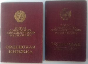 Орденские книжки.