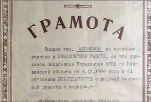 Грамота Динамо 1944г