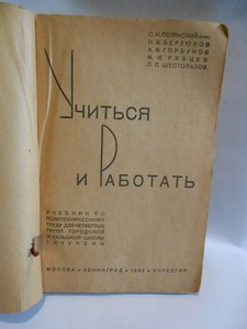 Учиться и работать 4-й год. ___ 1932 год ___ Много рисунков!