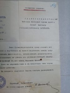 МЕГАРАРИТЕТ: Главнокомандующему ДИТЕРИХСУ Сов СЕКРЕТНО 1919г