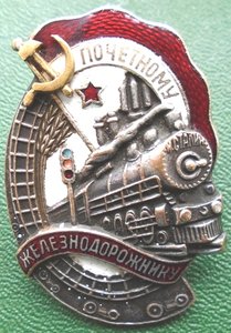 Знак Почетному железнодорожнику № 68047