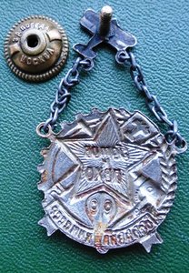 Знак Готов к ПВХО