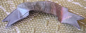 Лента "За Телиш 16 октября 1877 года".