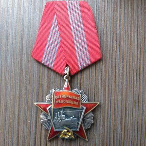 Орден Октябрьской революции № 78 805 дубликат.
