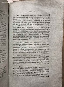 Вестник Европы №15. АВГУСТ 1812