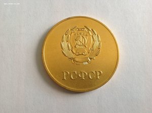 Золотая школьная медаль РСФСР 40мм обр1960г