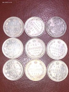 15 коп биллон царский отборный, 68 09 14 14 14 15 16 16 16