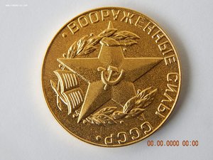 Золотая медаль за окончание с отличием военного ВУЗа с 1957