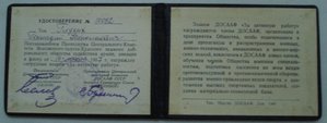 Удост. к знаку "ЗА АКТИВНУЮ РАБОТУ" ДОСААФ 1957 г.