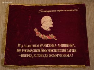 Знамя бархатное-Поб.Соц.Сор. Работников гос.торговли