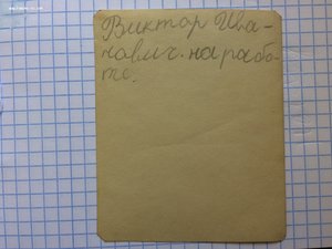 Удостоверение Н.К.В.Д. на Волох В.И.. 1943 год