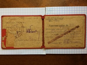 Удостоверение Н.К.В.Д. на Волох В.И.. 1943 год