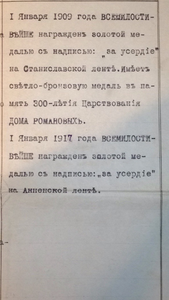 Две золотых медали ЗА УСЕРДИЕ+300лет Дома Романовых +др.док.