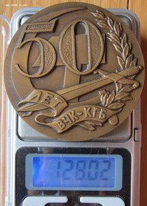 50 лет ВЧК-КГБ настольная медаль в коробочке