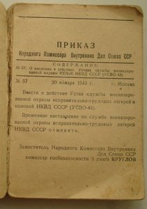 УСТАВ службы Воениз. Охраны ИТЛ и колоний НКВД СССР (служ.)