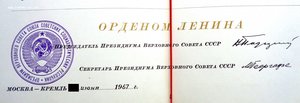 РЕДЧАЙШЕЕ НАГРАЖДЕНИЕ - БОЛЬШАЯ ГРАМОТА - ОРДЕН ЛЕНИНА