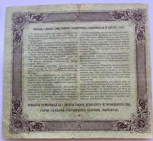 50 рублей 1914 года. Билет Государственного казначейства (4%