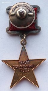 Комплект ГСТ Беликова С.Т. орд.Ленина,медаль Героя,документы