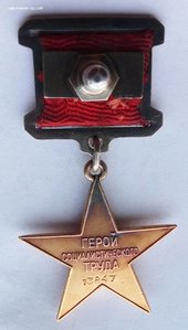 Комплект ГСТ Беликова С.Т. орд.Ленина,медаль Героя,документы