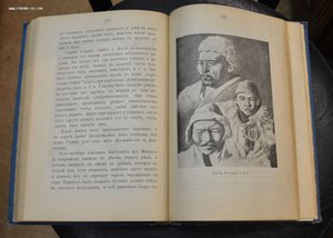 Свен Гедин "В центр Азии" 1911 г.