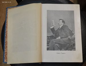 Свен Гедин "В центр Азии" 1911 г.