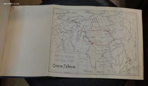Свен Гедин "В центр Азии" 1911 г.