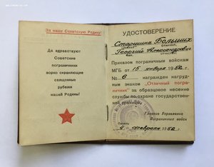 Удостоверение ОП МГБ+бонус