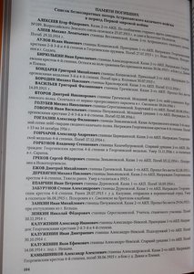 Пугачёв Б. Г. "Герои и подвиги" Астраханские казаки в Первой