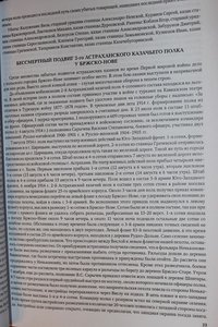 Пугачёв Б. Г. "Герои и подвиги" Астраханские казаки в Первой