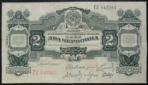 2 червонца 1928 год Шейман