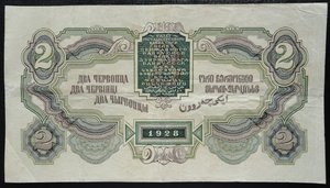 2 червонца 1928 год Шейман