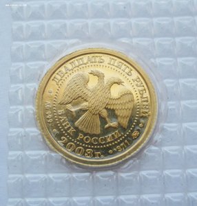 25 рублей Рыбы, 2003 год, 3,11 гр