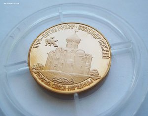 50 рублей 1995 г., 1000-летие России, Золото