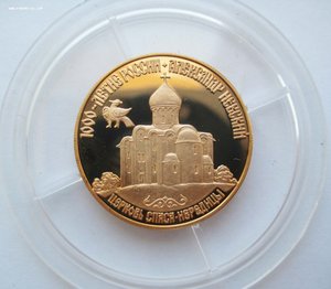 50 рублей 1995 г., 1000-летие России, Золото