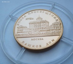 50 рублей 1992 года, Пашков дом - 2