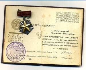 МГ 79601 на документе с подписью Микояна