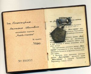 МГ 79601 на документе с подписью Микояна