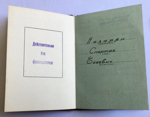 Комплект на Депутат АрмССР 7-11 соз, ОВ-2 ст, Пограничник...