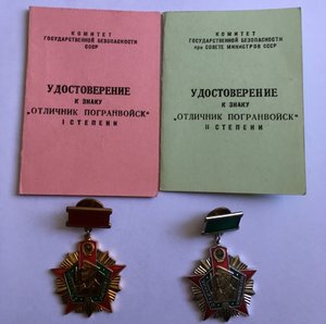 Комплект на Депутат АрмССР 7-11 соз, ОВ-2 ст, Пограничник...