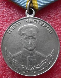 медали Нестерова,Суворова,за спасение погибавших,копии