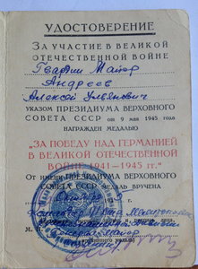 Гв. майор 91-я стр дивизия (Смерш) 2-КЗ, ОВ2, отвага, Кавказ