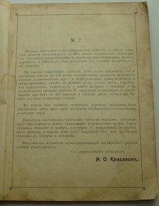 Прейс-курант торговля И.О. Красавина... Сантехника