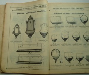 Прейс-курант торговля И.О. Красавина... Сантехника